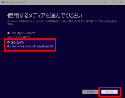 Windows10のISOファイルを選択