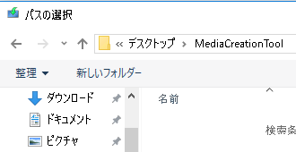 Windows10の保存先を指定