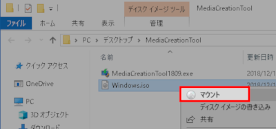 windows10のISOファイルをマウント