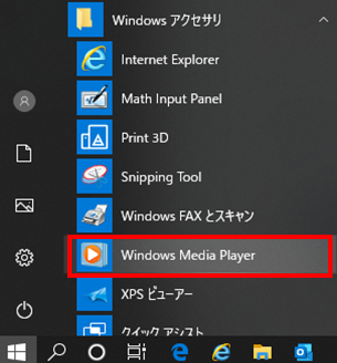 Windows Media Playerを起動