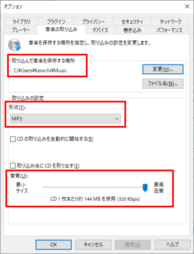 取り込んだ音楽を保存する場所を確認する