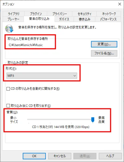 取り込んだ音楽を保存する場所を確認する