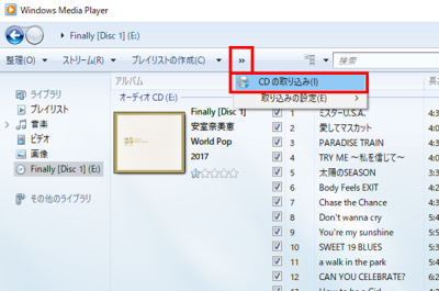 CDの取り込みを選択する