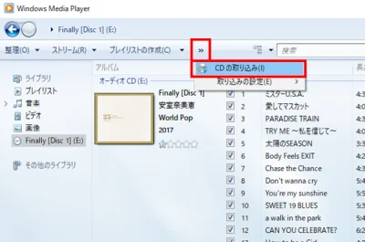 CDの取り込みを選択する