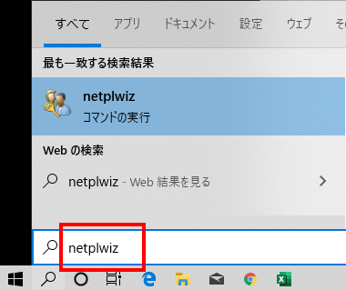 Windows10の検索ボックスでnetplwizと入力