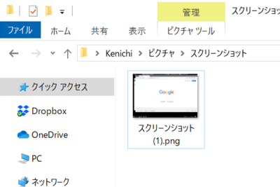 [Win]+[PrintScreen]キーを押すとスクショが画像ファイルとして保存される