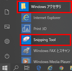Snipping Toolを起動する
