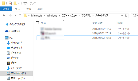 Windows10 スタートアップのフォルダの場所