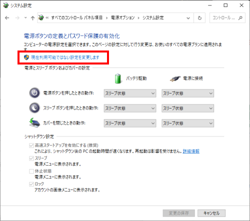 現在利用可能ではない設定を変更しますをクリックする