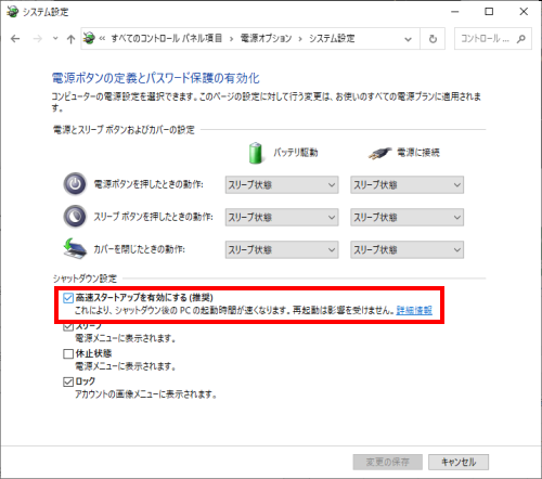 高速スタートアップを有効にする（推奨）のチェックを外す