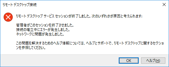 Windows10アップデート後にリモートデスクトップに接続できなくなった