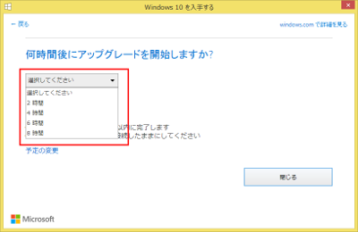 Windows10 アップグレード 時間指定