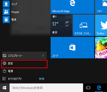 Windows10 スタートメニューから「設定」を選択