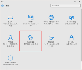 Windows10 「時刻と言語」を選択