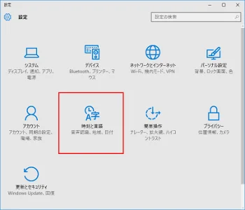 Windows10 「時刻と言語」を選択