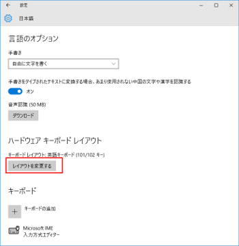 Windows10 「レイアウトを変更する」ボタンを押下