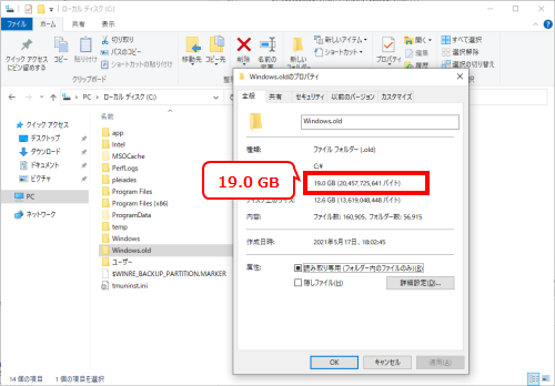 Windows10でWindows.oldを削除して容量を空ける方法