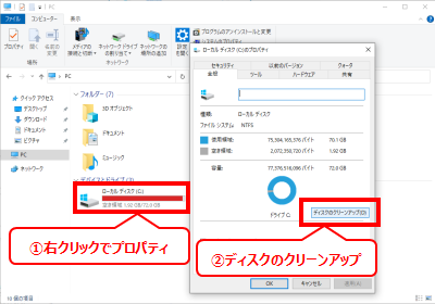 Cドライブを右クリックしてプロパティをクリックして全般タブからディスクのクリーンアップをクリックする