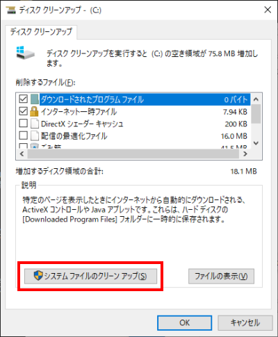 システムファイルのクリーンアップをクリックする