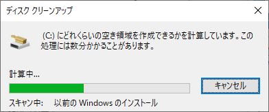 環境によってはスキャンに時間がかかる