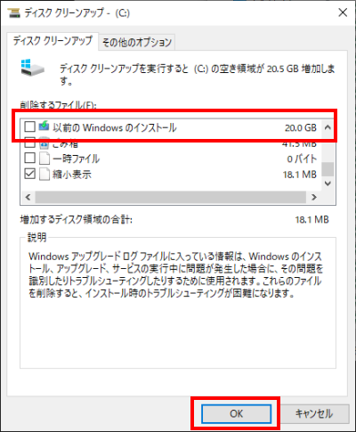 以前のWindowsのインストールにチェックを入れてOKをクリックする