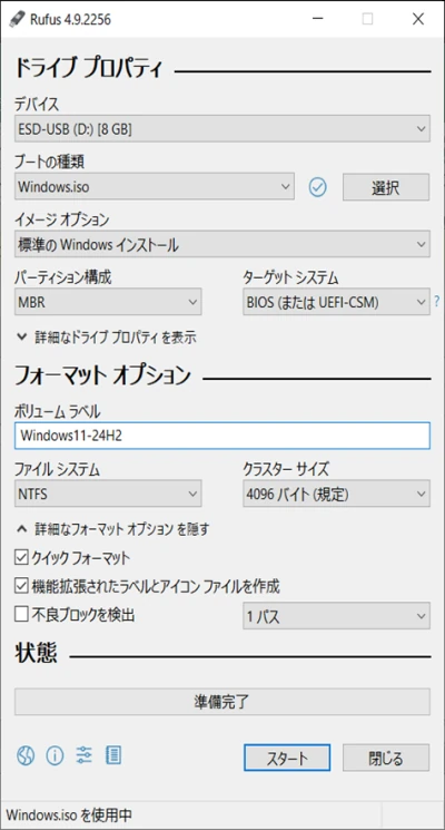 Rufusの設定