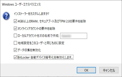RufusのWindows11インストールカスタム設定画面の様子