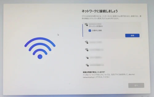 前提としてネットワークに接続されていないことが条件となる