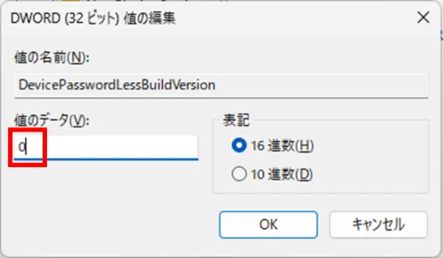 DevicePasswordLessBuildVersionの値のデータを0に変更する