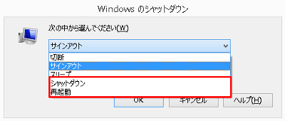 Windows8.1 リモートデスクトップ 再起動やシャットダウンする方法
