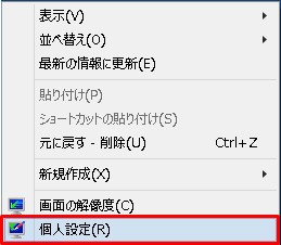 Windows8.1 デスクトップで右クリック