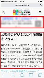 サカエンのモバイルサイトが出来上がり