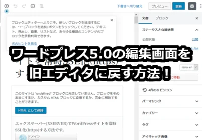 WordPress5.0の編集画面を旧エディターに戻す方法(Classic Editor)
