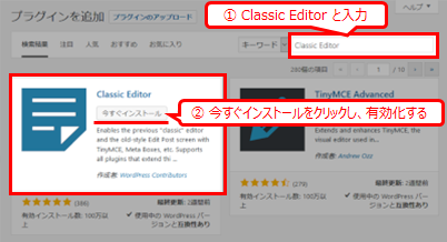 WordPressプラグインClassic Editorをインストール
