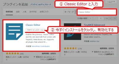 WordPressプラグインClassic Editorをインストール