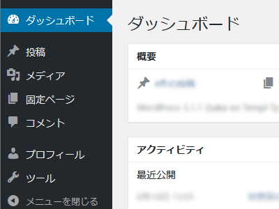 Wordpress 管理メニューをカスタマイズして非表示にする方法 ホームページ制作のサカエン Developer S Blog