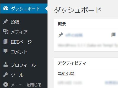 WordPress 編集者のデフォルトサイドメニュー