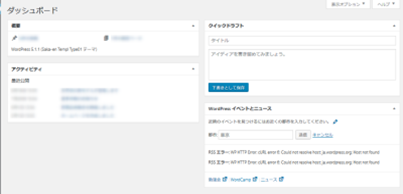 WordPress 編集者のデフォルトダッシュボード