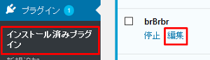 WordPress 管理画面からbrBrbr.phpを編集