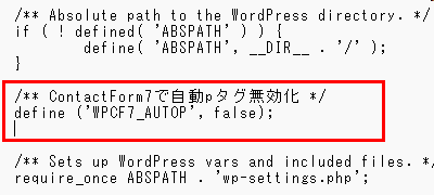 wp-config.phpにコードを追記する