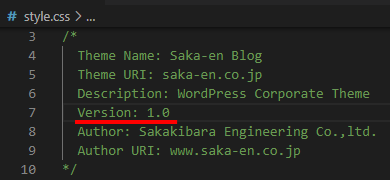 WordPress スタイルシートのバージョン設定