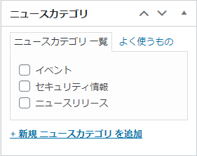 カスタム投稿のタクソノミーがチェックボックス選択になった