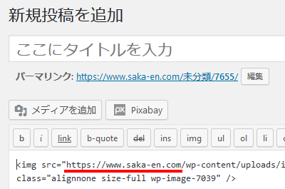 WordPress投稿画面でメディアの追加から記事中に画像を挿入する