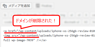 記事中に画像を挿入するとドメイン部分が削除されて挿入された