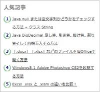 Wordpress WP-PostViewsを使ってランキング表示する方法