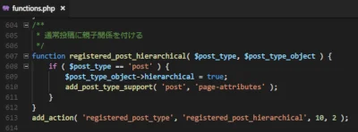 WordPress 通常投稿に親子関係(階層)をもたせる方法