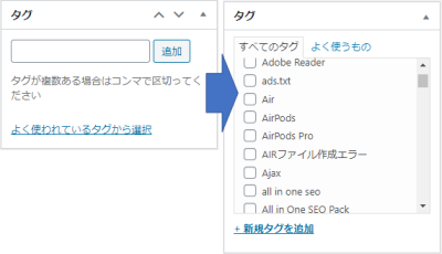 WordPress タグを一覧表示・選択式にする