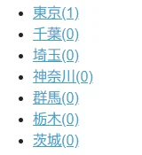 子タクソノミーを一覧表示した結果