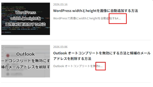 トップページの投稿リストに表示している記事の抜粋末尾が文字化けしている様子
