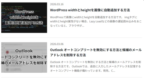 トップページの投稿リストに表示している記事の抜粋末尾の文字化けが解消された様子